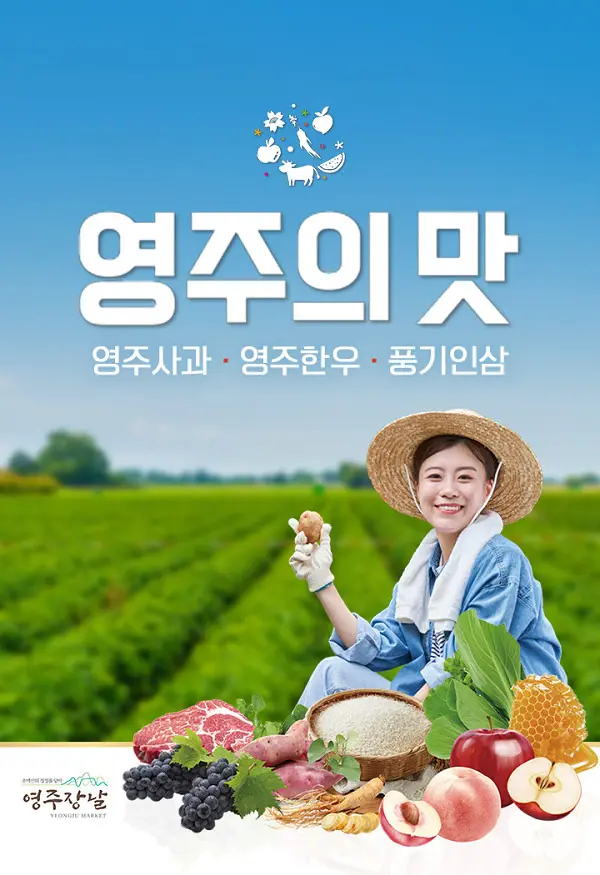 영주시 농업기술센터, OK캐쉬백 통해 ‘영주장날’ 전국 홍보 캠페인 전개