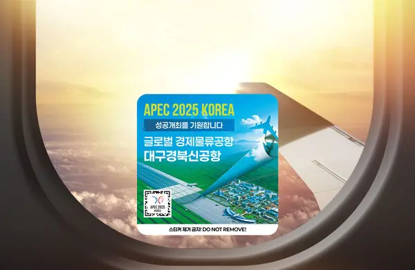 경상북도청, 대구경북신공항·APEC 홍보 위한  항공기 윈도우미디어 캠페인 전개