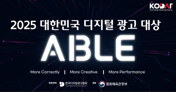 ㈜이엠씨지, ‘2025 대한민국 디지털 광고대상’ 특별부문 은상 수상