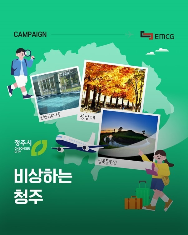 충북 청주시, 항공기 활용 대규모 ‘도시 홍보 캠페인’ 전개