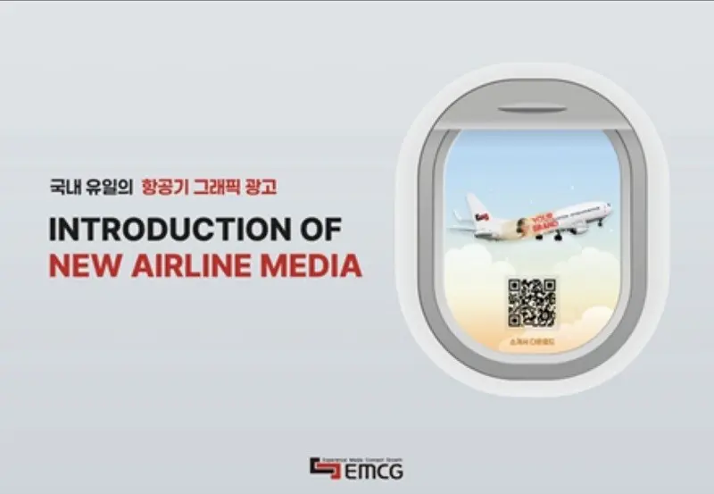 EMCG strengthens 'travel TPO' brand strategy based on aircraft advertising